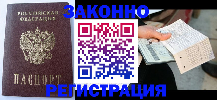временная регистрация купить в Ухте