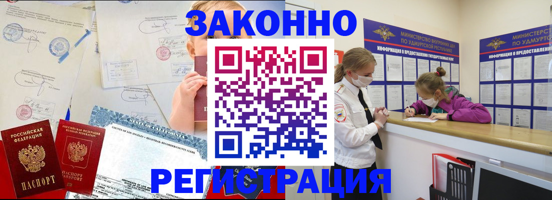 прописка штамп в Ухте